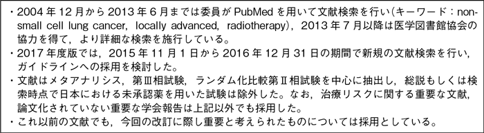 Ⅲ期非小細胞肺癌：切除不能例