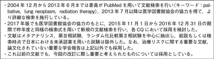 文献検索と採択