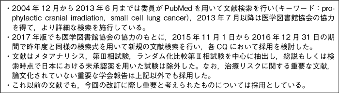 予防的全脳照射（PCI）