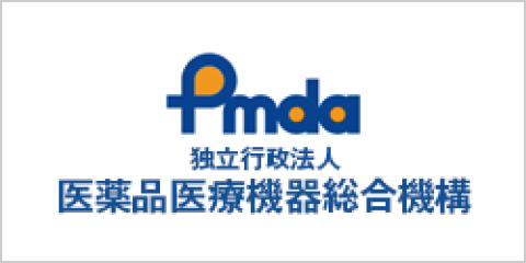 独立行政法人 医薬品医療機器総合機構
